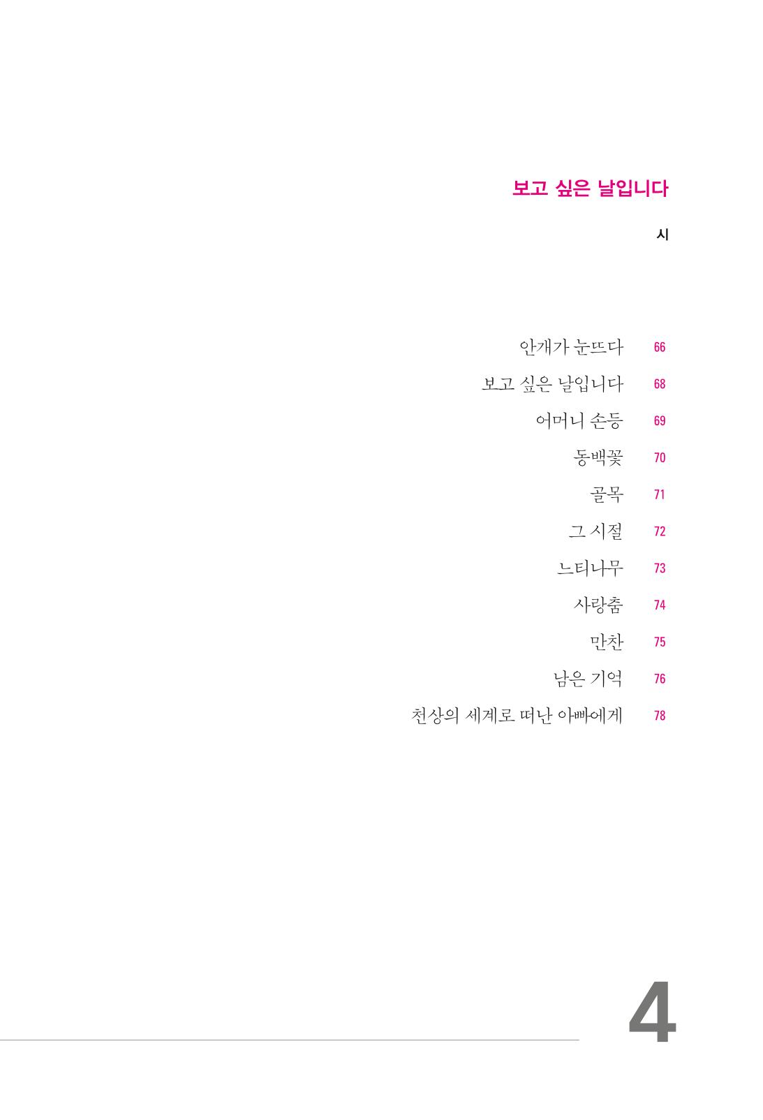 정소영 작품집 (보고 싶은 날입니다) 16페이지