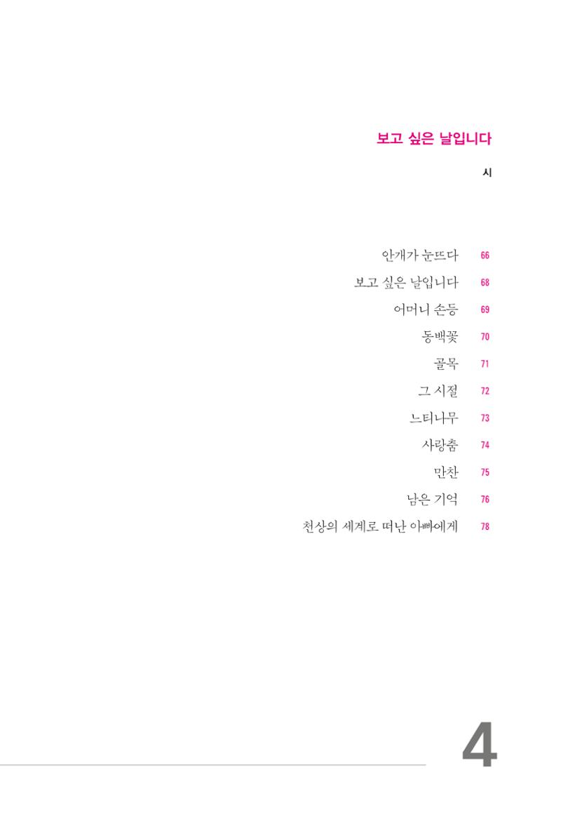 정소영 작품집 (보고 싶은 날입니다) 16페이지