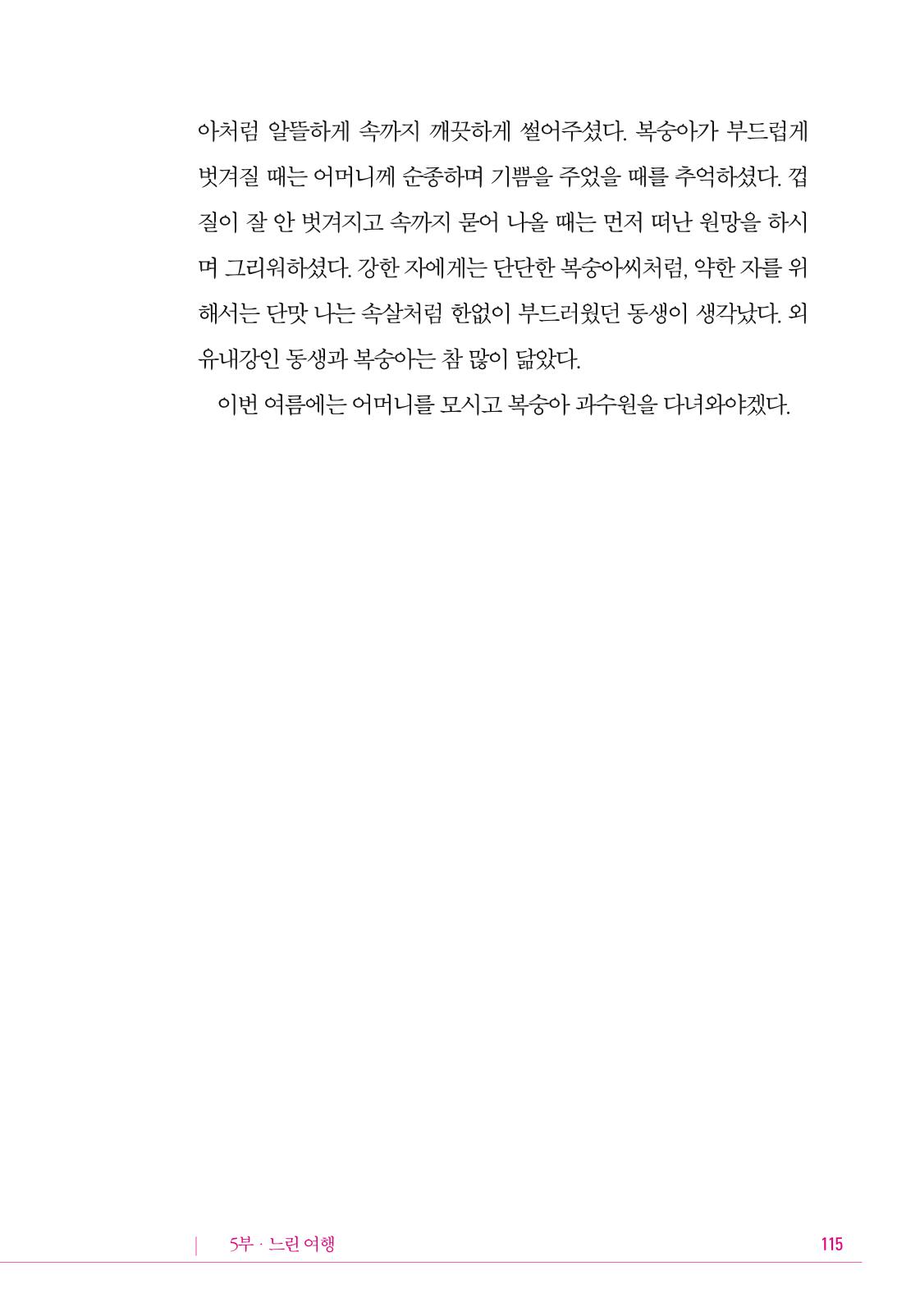정소영 작품집 (보고 싶은 날입니다) 116페이지