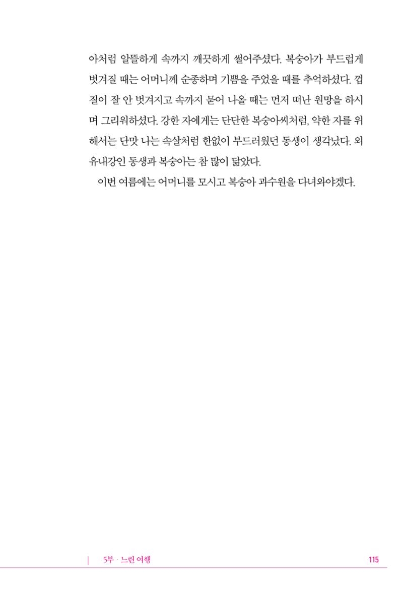 정소영 작품집 (보고 싶은 날입니다) 116페이지
