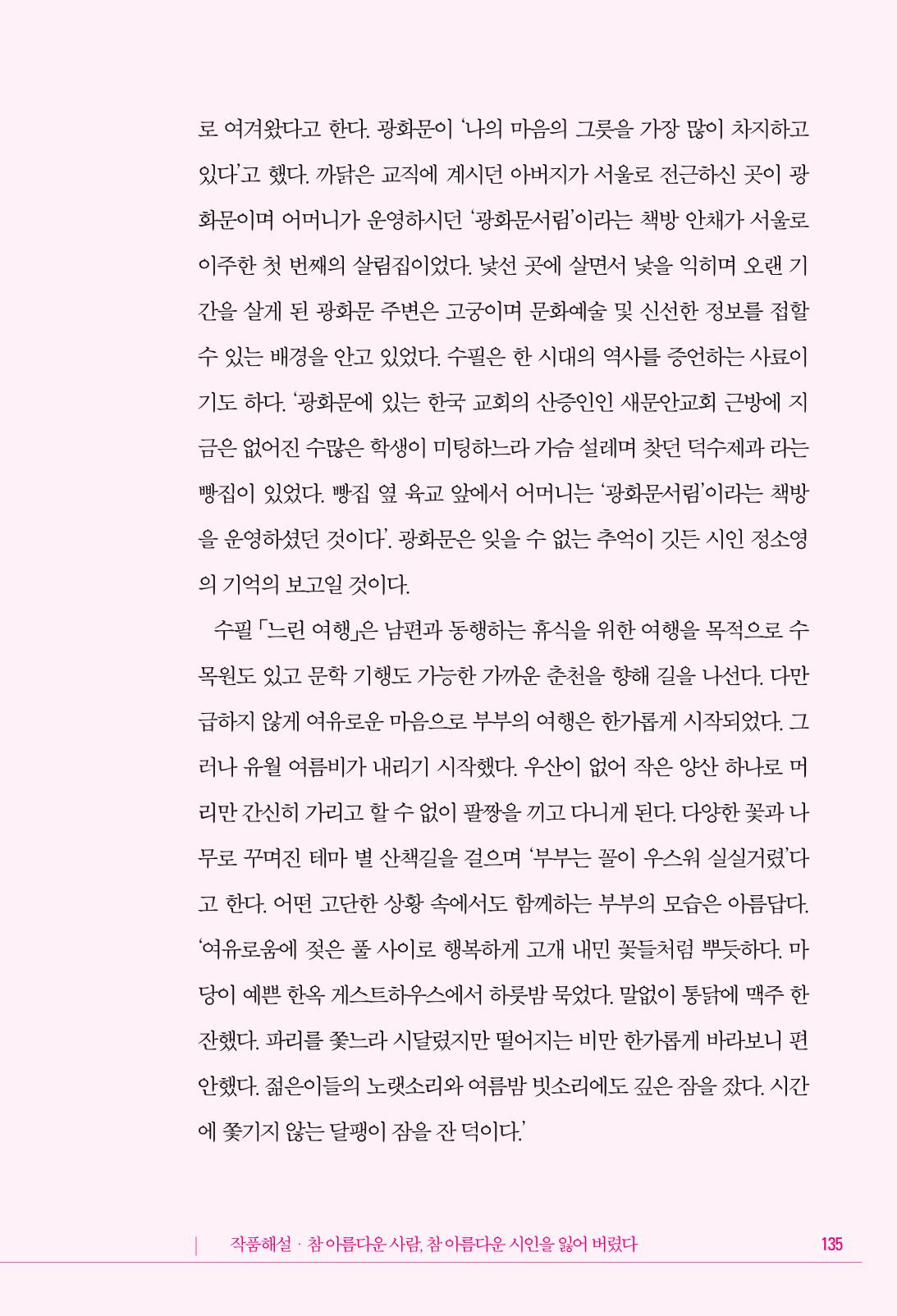 정소영 작품집 (보고 싶은 날입니다) 136페이지