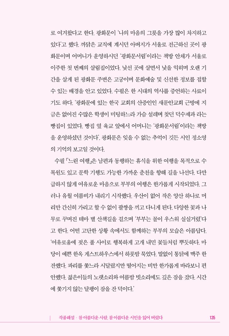 정소영 작품집 (보고 싶은 날입니다) 136페이지