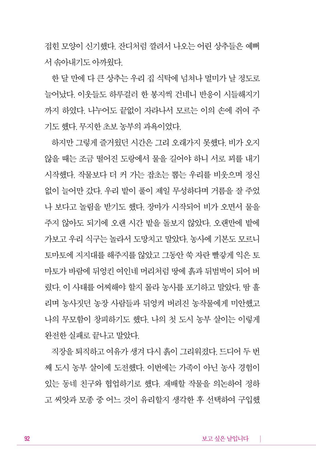 정소영 작품집 (보고 싶은 날입니다) 93페이지