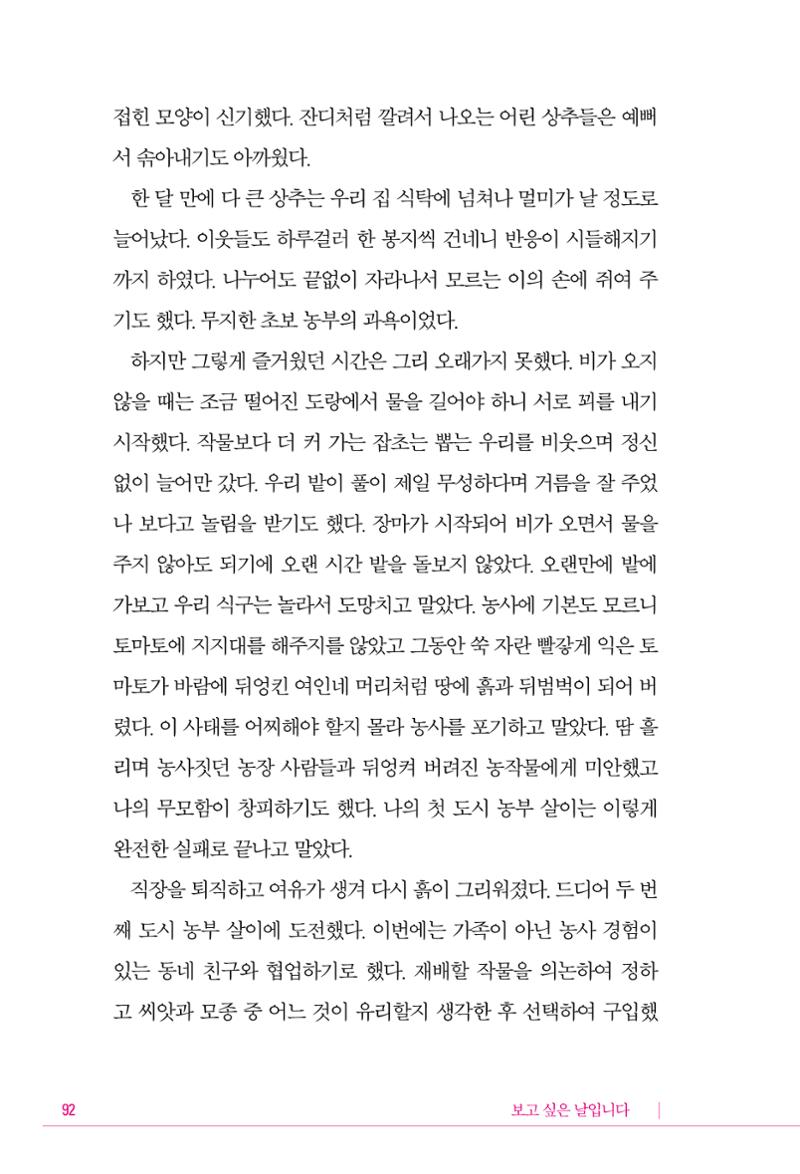 정소영 작품집 (보고 싶은 날입니다) 93페이지