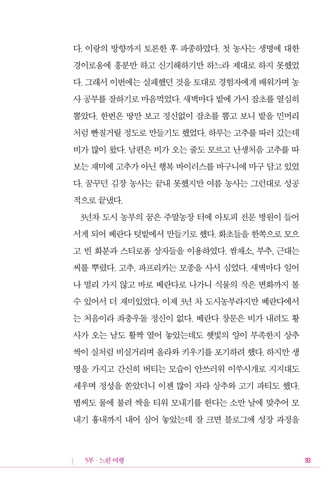 정소영 작품집 (보고 싶은 날입니다) 94페이지