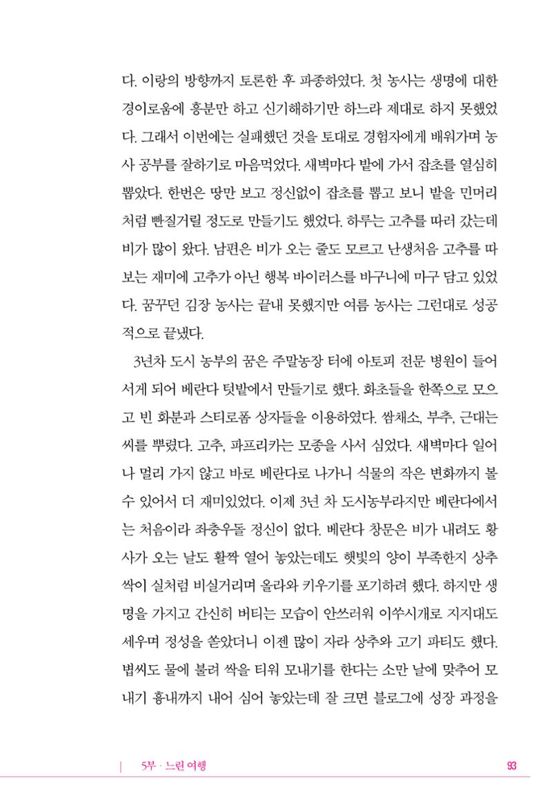정소영 작품집 (보고 싶은 날입니다) 94페이지