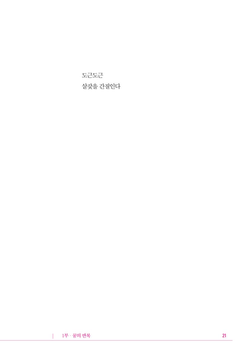 정소영 작품집 (보고 싶은 날입니다) 22페이지