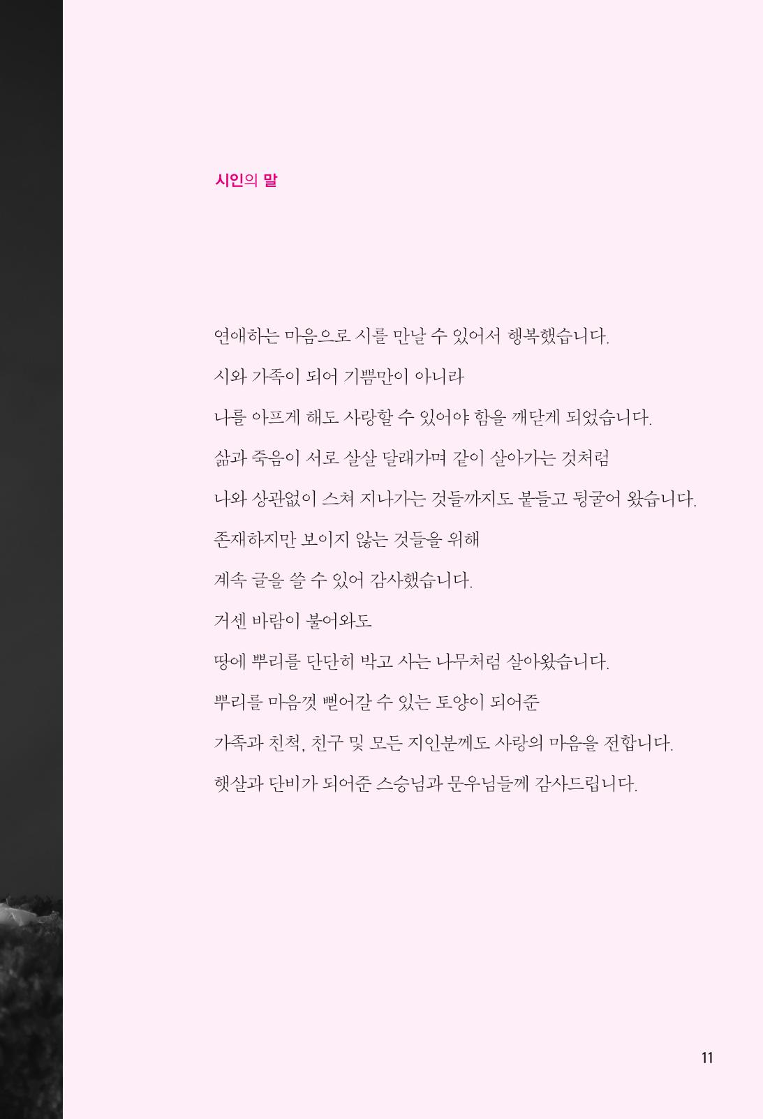 정소영 작품집 (보고 싶은 날입니다) 12페이지