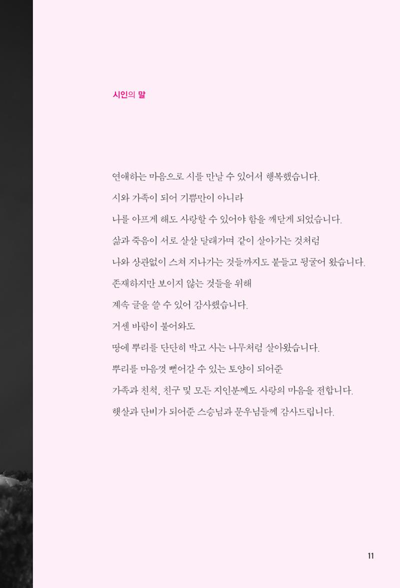 정소영 작품집 (보고 싶은 날입니다) 12페이지