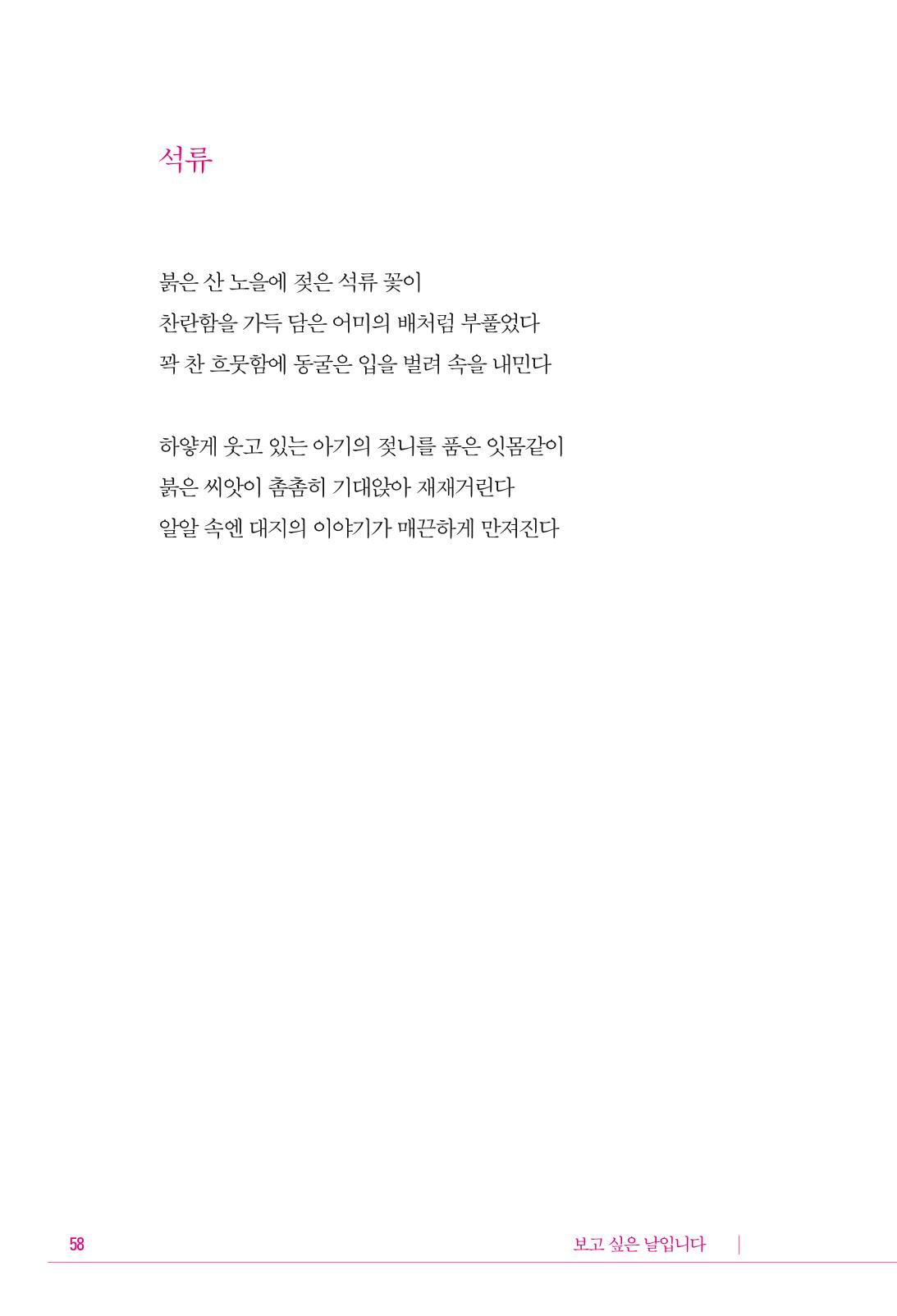 정소영 작품집 (보고 싶은 날입니다) 59페이지