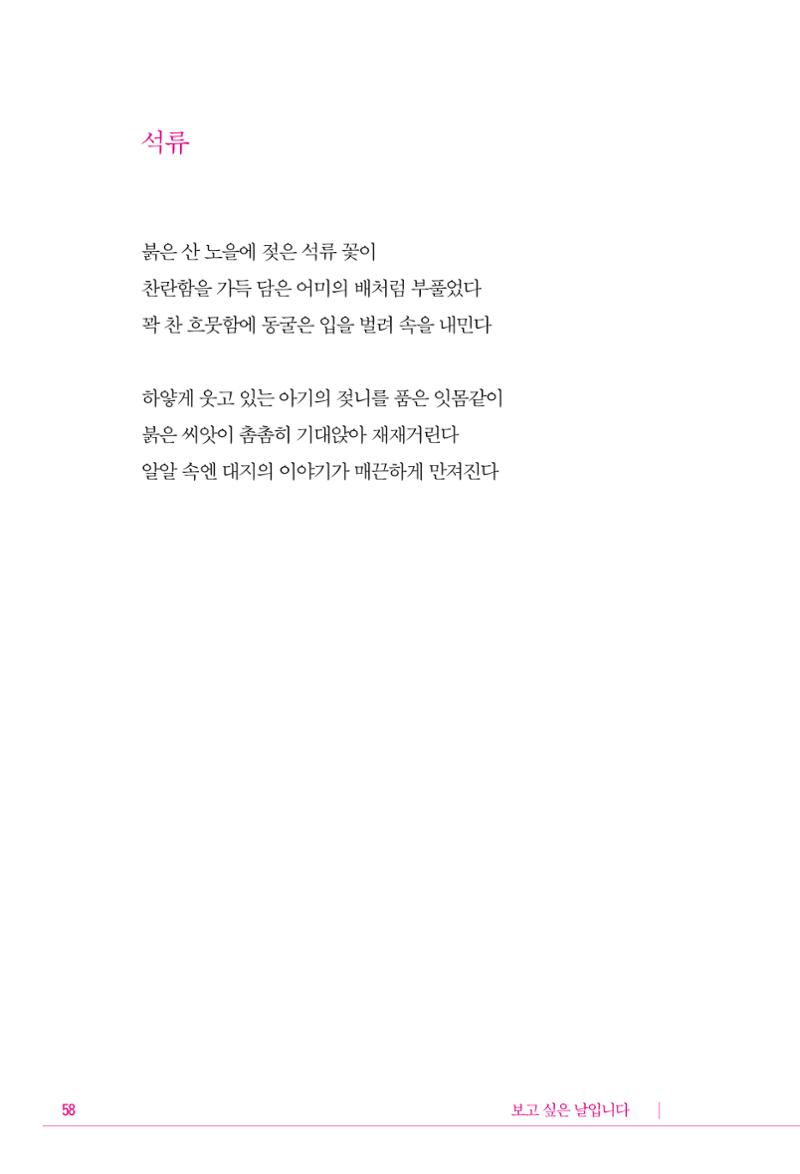 정소영 작품집 (보고 싶은 날입니다) 59페이지