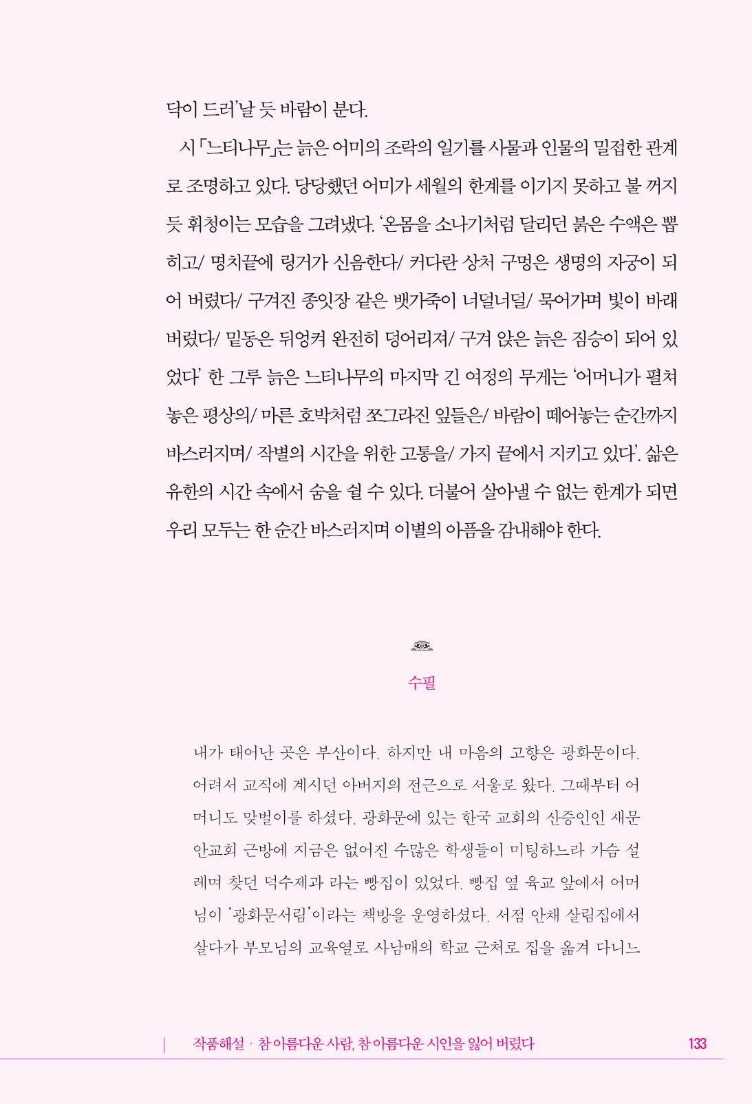 정소영 작품집 (보고 싶은 날입니다) 134페이지