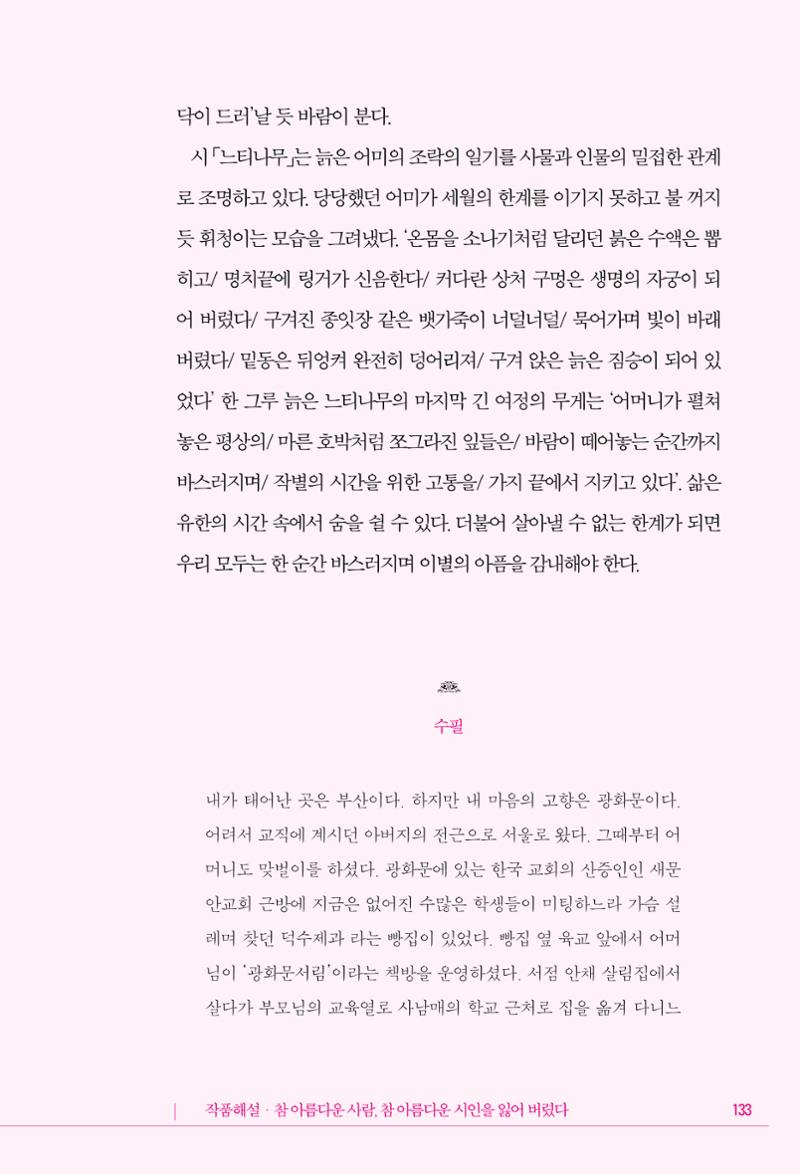 정소영 작품집 (보고 싶은 날입니다) 134페이지