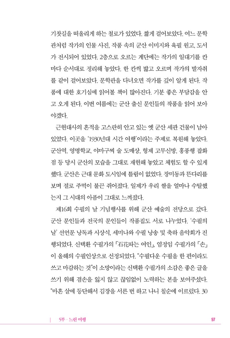 정소영 작품집 (보고 싶은 날입니다) 98페이지