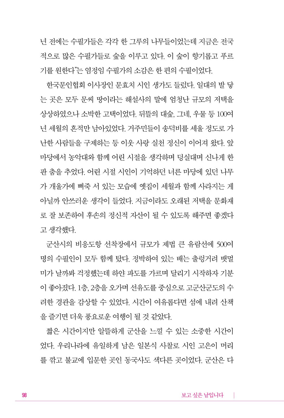 정소영 작품집 (보고 싶은 날입니다) 99페이지