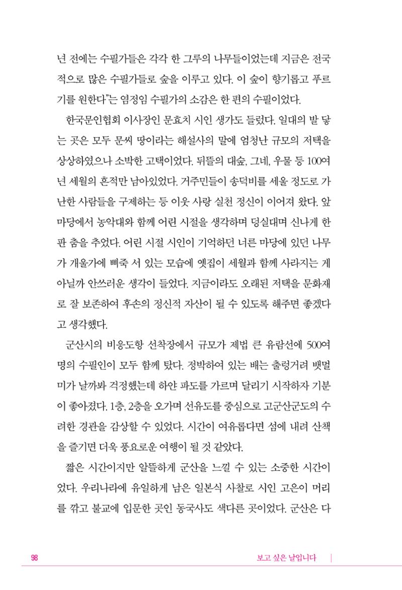 정소영 작품집 (보고 싶은 날입니다) 99페이지
