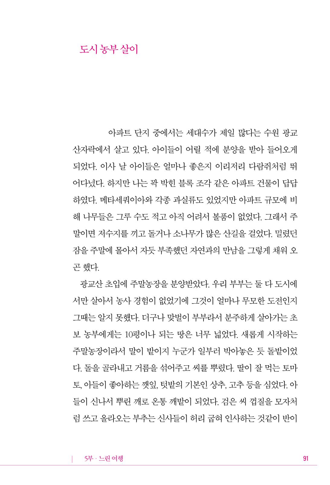 정소영 작품집 (보고 싶은 날입니다) 92페이지