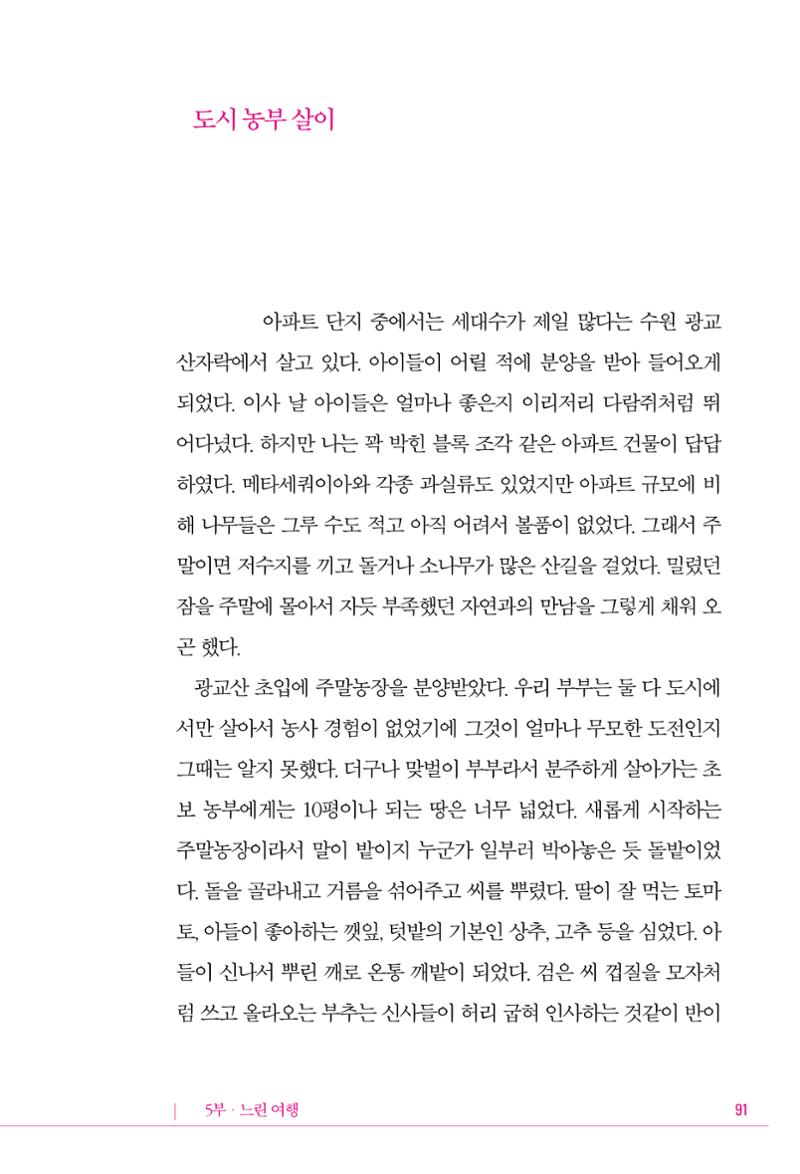 정소영 작품집 (보고 싶은 날입니다) 92페이지