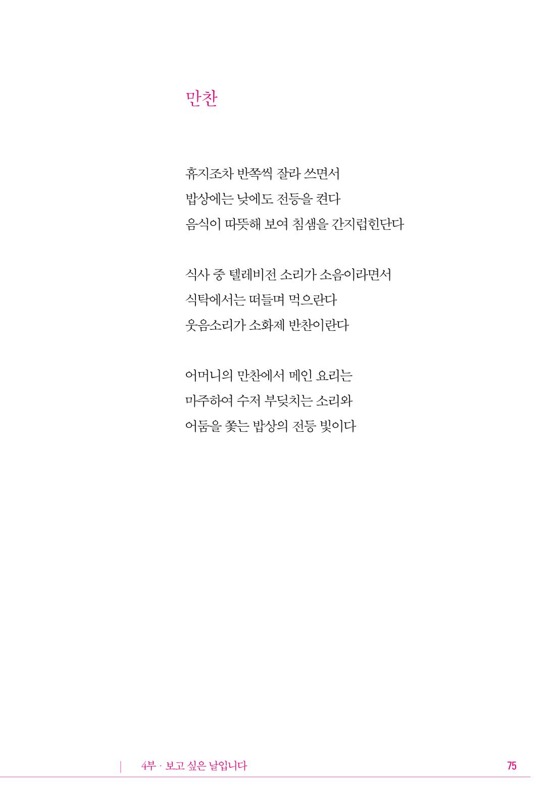 정소영 작품집 (보고 싶은 날입니다) 76페이지