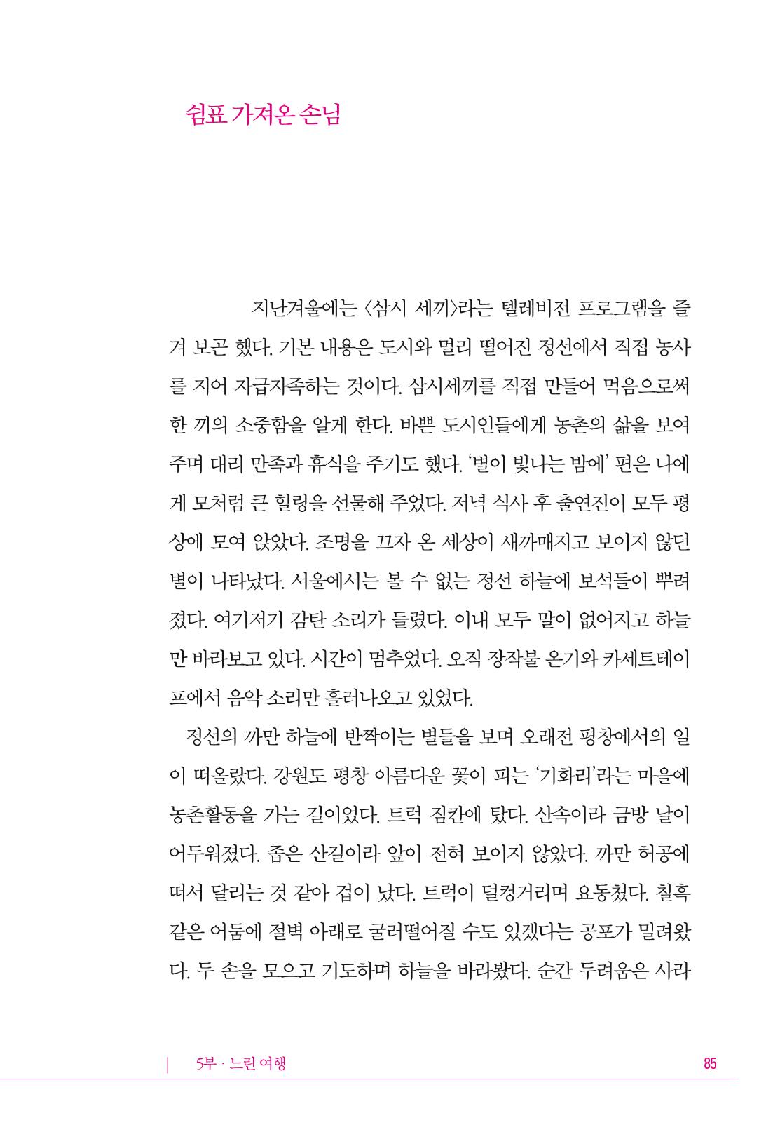 정소영 작품집 (보고 싶은 날입니다) 86페이지