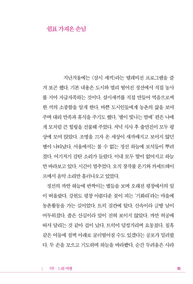 정소영 작품집 (보고 싶은 날입니다) 86페이지