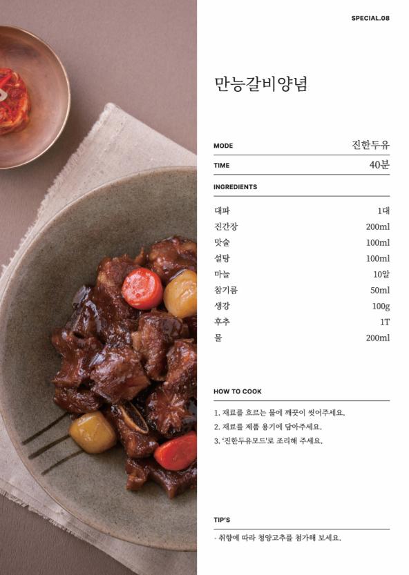 데일리밀 두유제조기 이유식마스터기 레시피북 11페이지