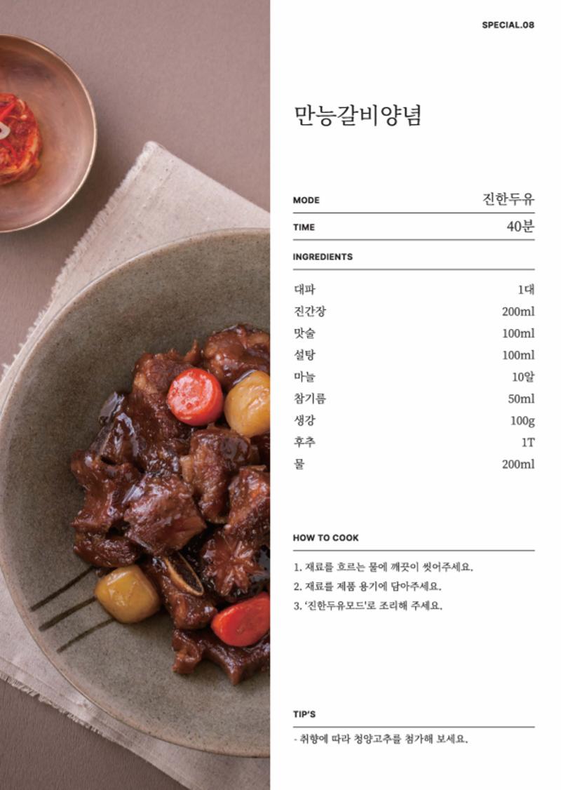데일리밀 두유제조기 이유식마스터기 레시피북 11페이지