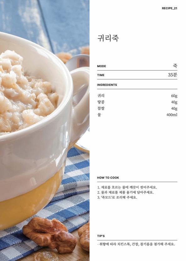 데일리밀 두유제조기 이유식마스터기 레시피북 36페이지