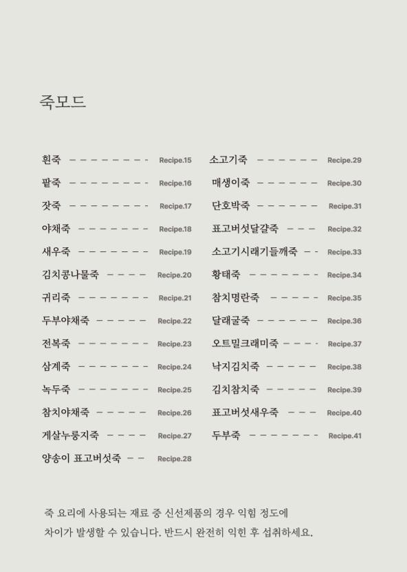 데일리밀 두유제조기 이유식마스터기 레시피북 29페이지