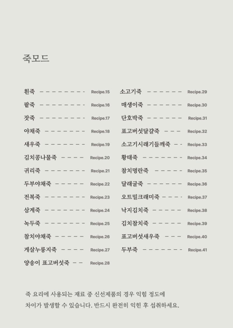 데일리밀 두유제조기 이유식마스터기 레시피북 29페이지