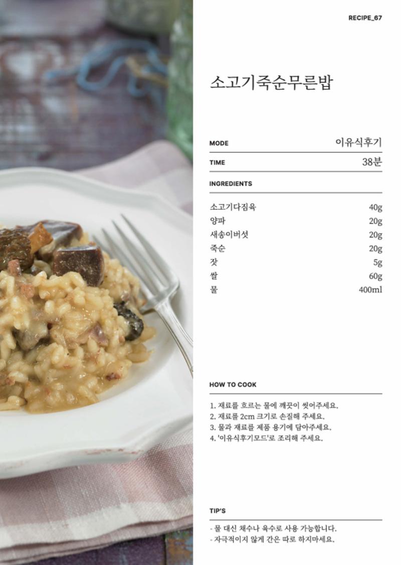 데일리밀 두유제조기 이유식마스터기 레시피북 85페이지