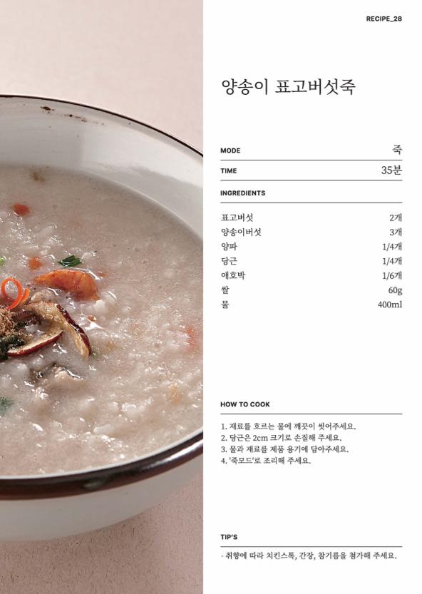 데일리밀 두유제조기 이유식마스터기 레시피북 43페이지