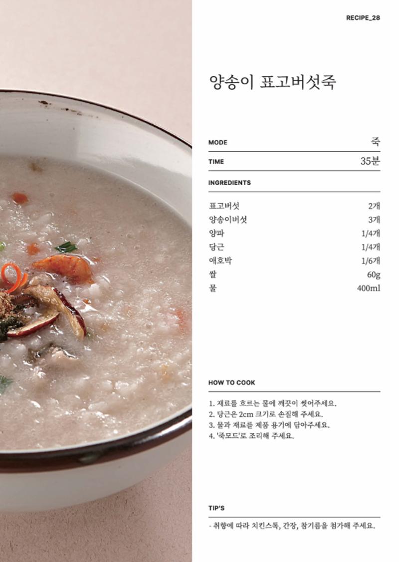 데일리밀 두유제조기 이유식마스터기 레시피북 43페이지