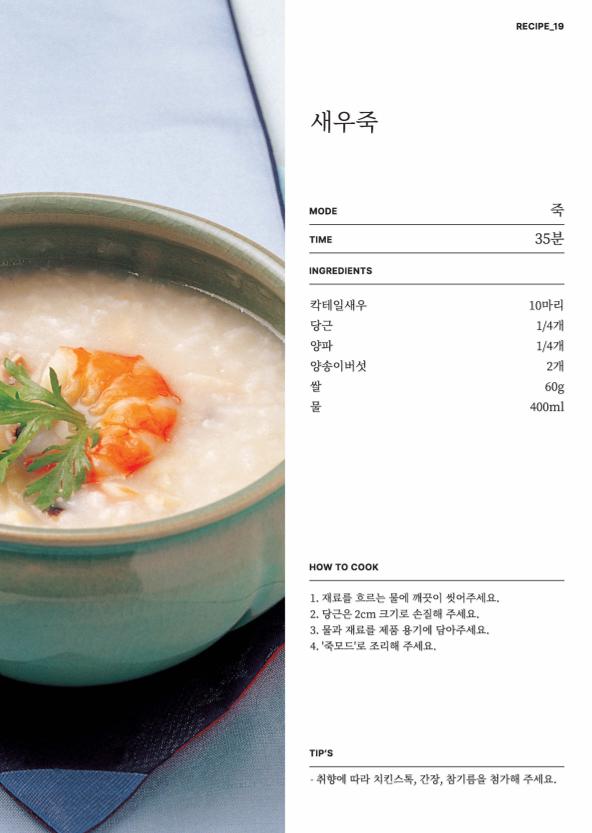 데일리밀 두유제조기 이유식마스터기 레시피북 34페이지
