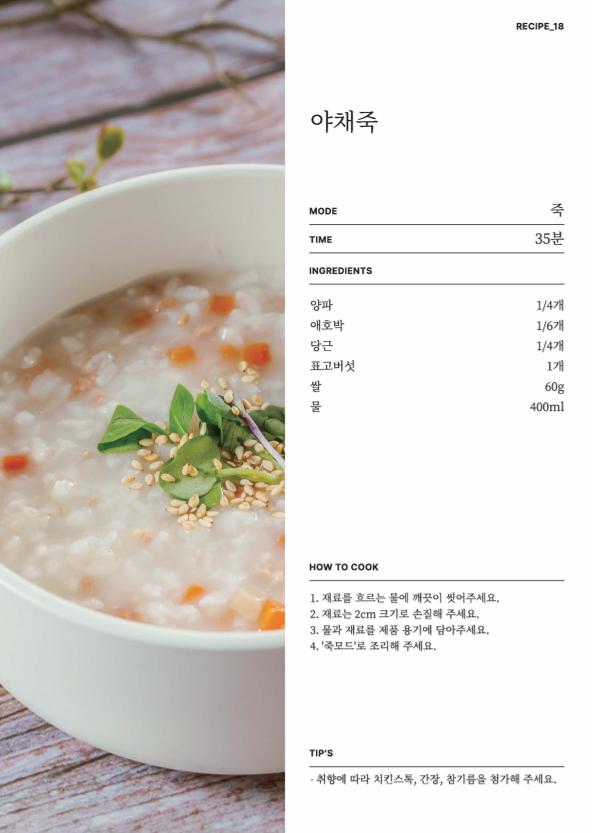 데일리밀 두유제조기 이유식마스터기 레시피북 33페이지