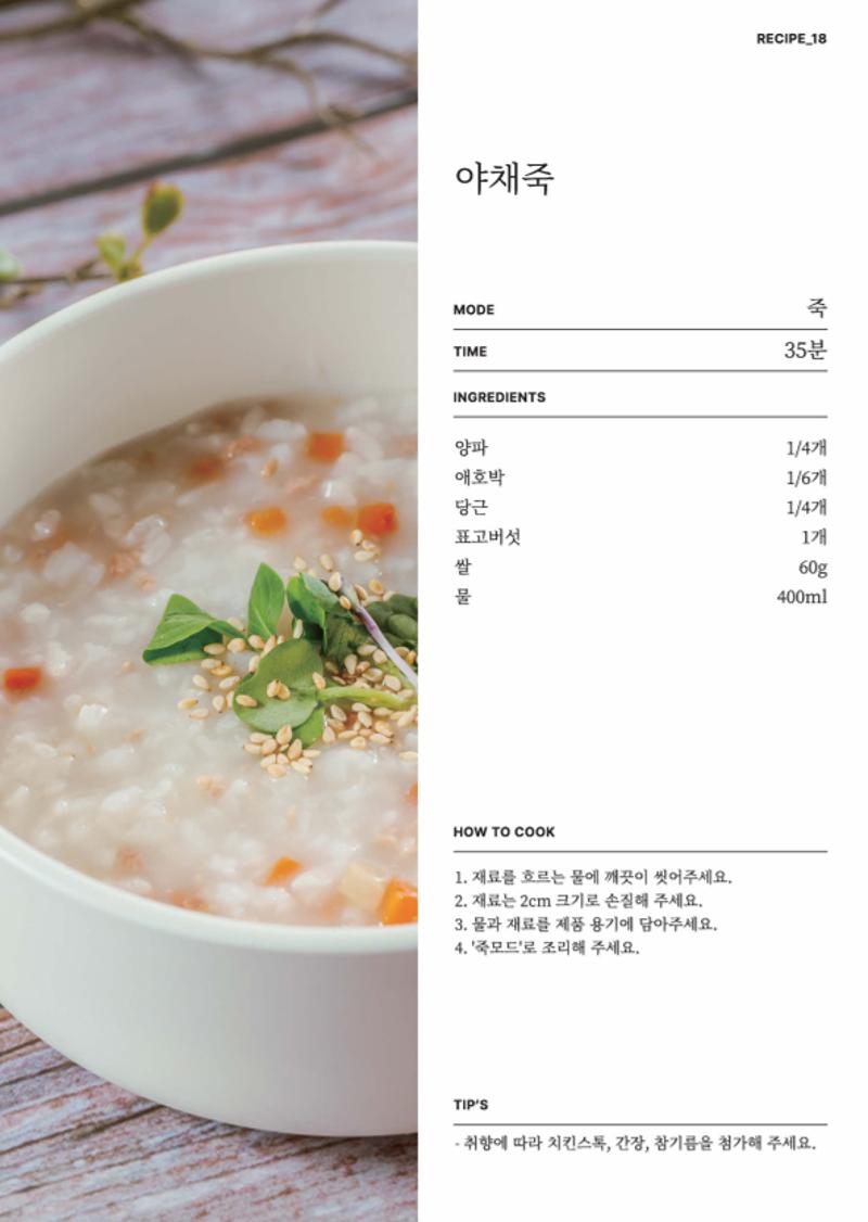 데일리밀 두유제조기 이유식마스터기 레시피북 33페이지