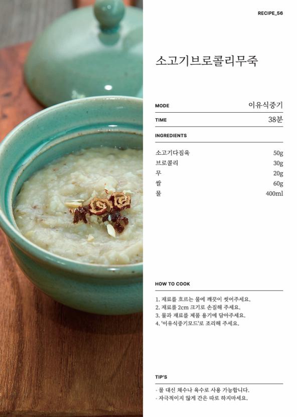 데일리밀 두유제조기 이유식마스터기 레시피북 73페이지