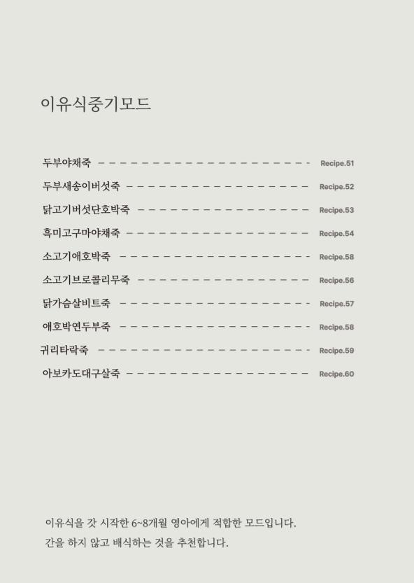 데일리밀 두유제조기 이유식마스터기 레시피북 67페이지