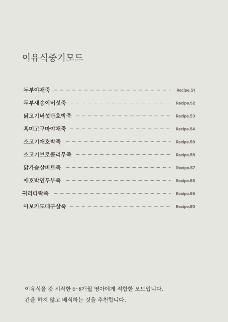 데일리밀 두유제조기 이유식마스터기 레시피북 67페이지