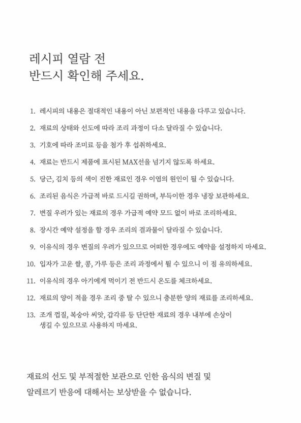 데일리밀 두유제조기 이유식마스터기 레시피북 2페이지