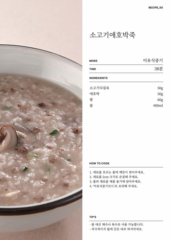 데일리밀 두유제조기 이유식마스터기 레시피북 72페이지