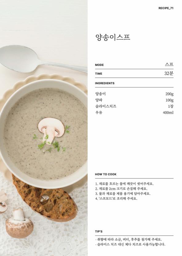데일리밀 두유제조기 이유식마스터기 레시피북 90페이지