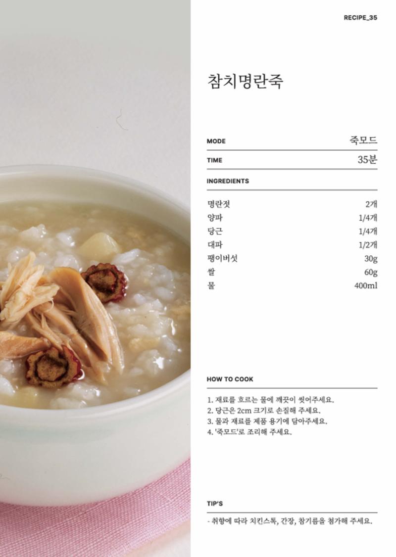 데일리밀 두유제조기 이유식마스터기 레시피북 50페이지