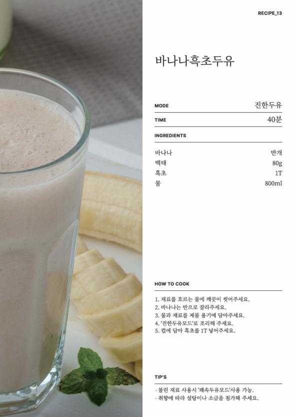 데일리밀 두유제조기 이유식마스터기 레시피북 27페이지