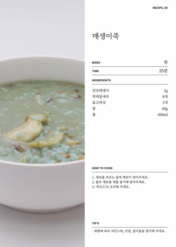 데일리밀 두유제조기 이유식마스터기 레시피북 45페이지