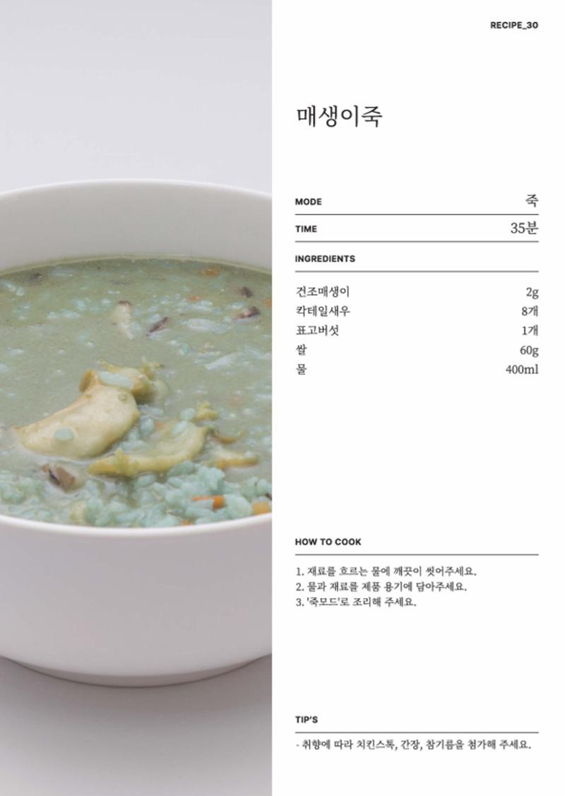 데일리밀 두유제조기 이유식마스터기 레시피북 45페이지