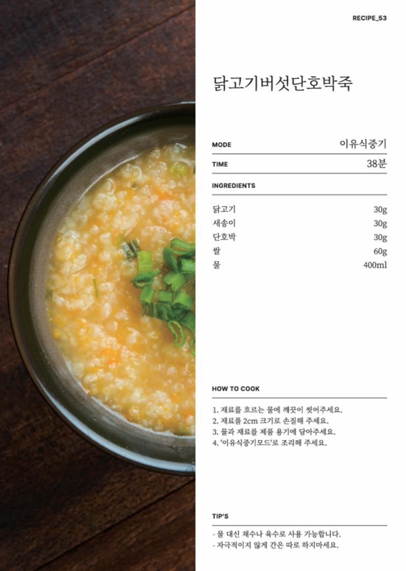 데일리밀 두유제조기 이유식마스터기 레시피북 70페이지