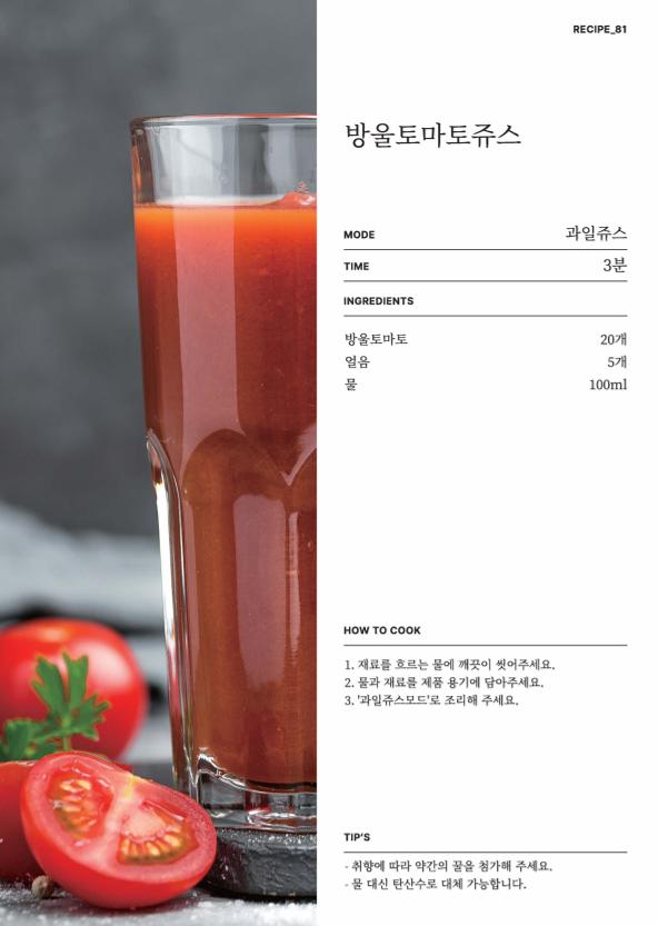 데일리밀 두유제조기 이유식마스터기 레시피북 102페이지