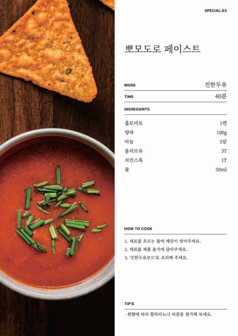 데일리밀 두유제조기 이유식마스터기 레시피북 6페이지