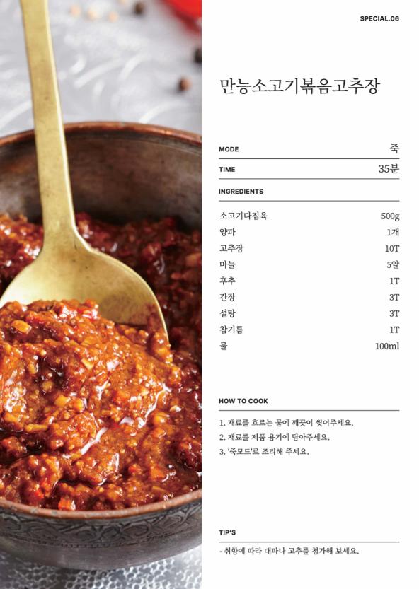 데일리밀 두유제조기 이유식마스터기 레시피북 9페이지